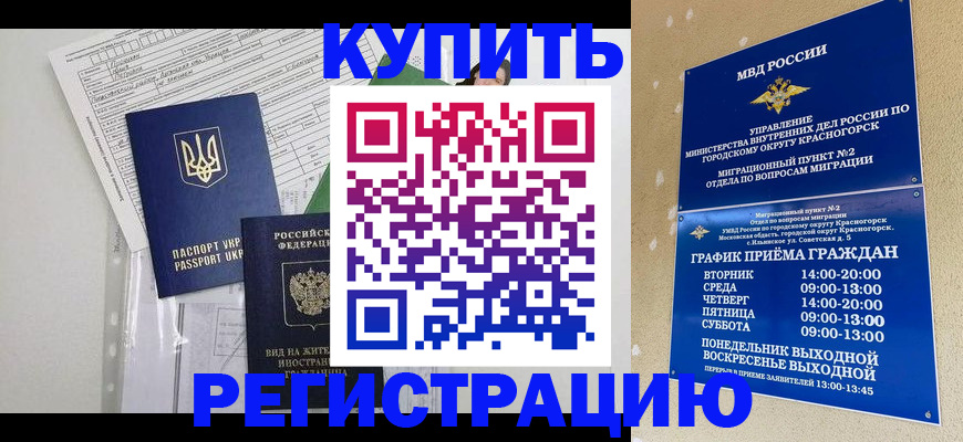 купить прописку в Серове