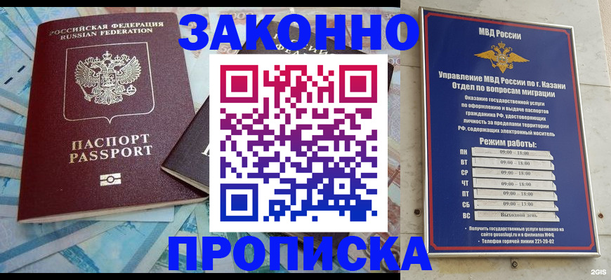 прописка в Серове