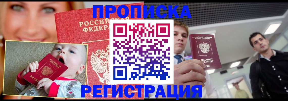 прописка штамп в Серове